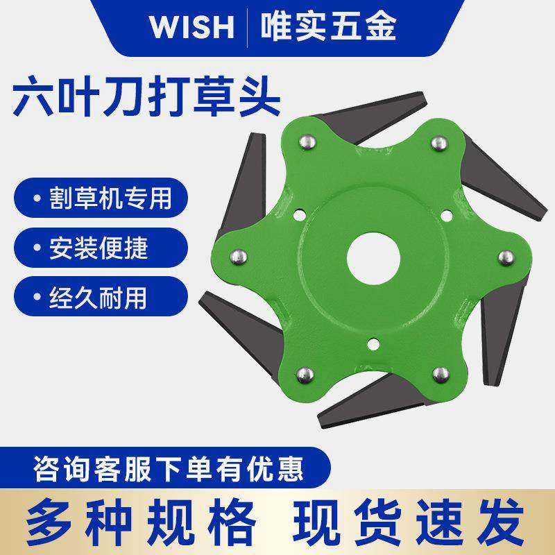 跨境农用打草机除草机割草机硬质合金六叶刀打草头