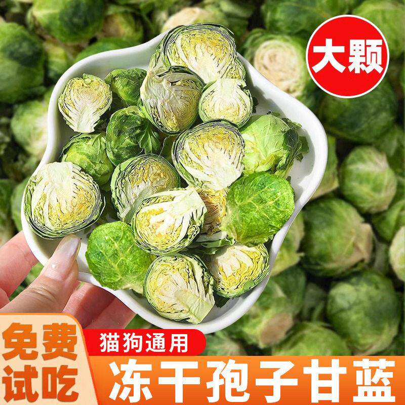 狗狗零食孢子甘蓝冻干蔬菜干拌粮大中小型犬磨牙训练奖励宠物零食