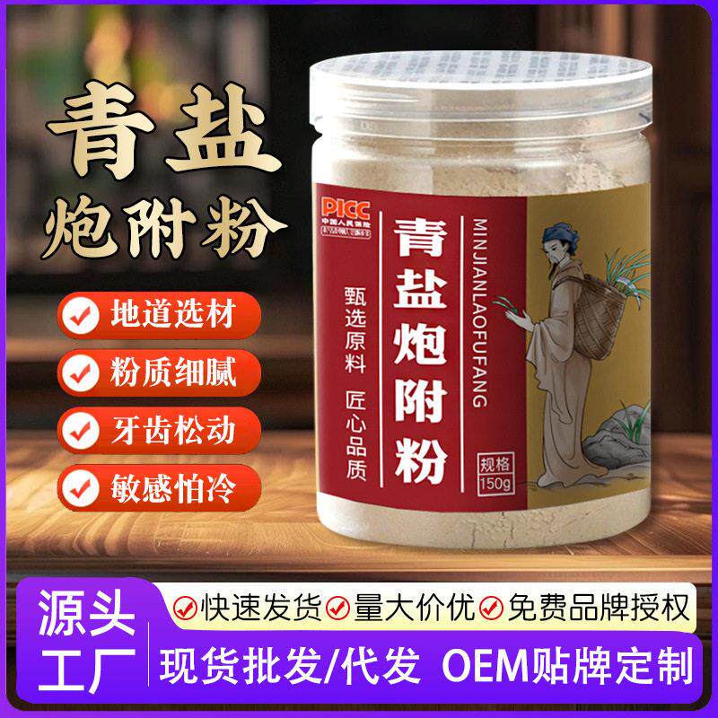 直播爆款草本牙粉牙齿清洁粉质细腻清新口气固齿粉青盐炮附刷牙粉