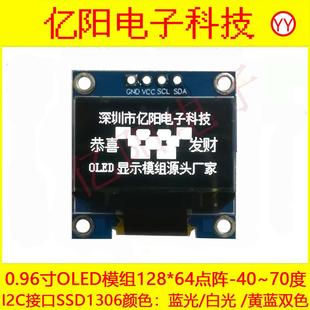 I2C 老GND4针0.96寸OLED显示屏 128X64液晶屏IIC串口SSD1306模块