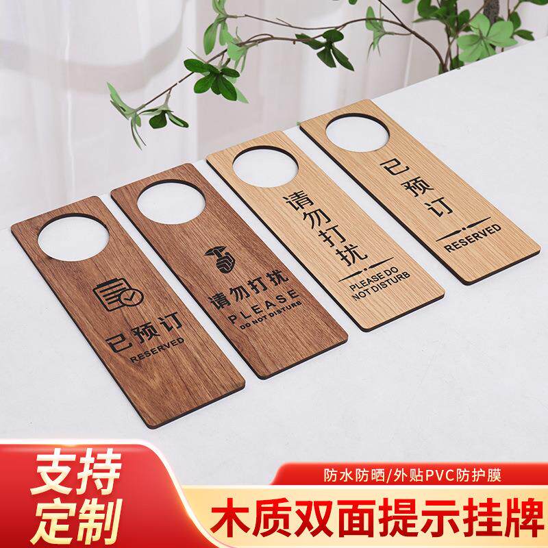 木质挂牌房门请即打扫提示吊牌酒店民宿请勿打扰门牌创意双面挂牌