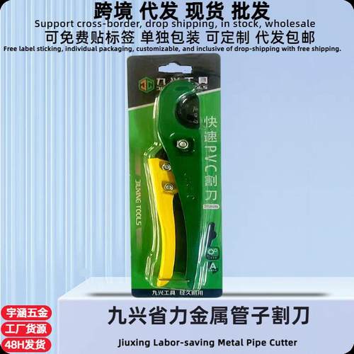 厂家管子割刀家用省力pvcPPR水管剪刀铝塑管快剪割管器切管刀