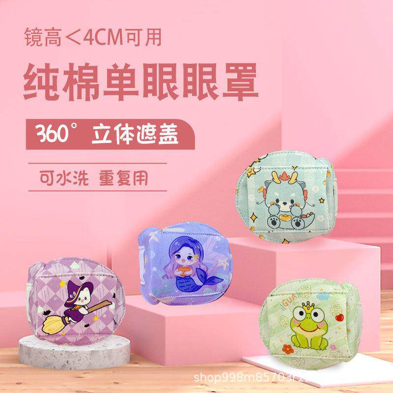 纯棉眼眼罩卡通儿童矫正立体遮盖纯棉眼眼罩多款可选软萌可爱