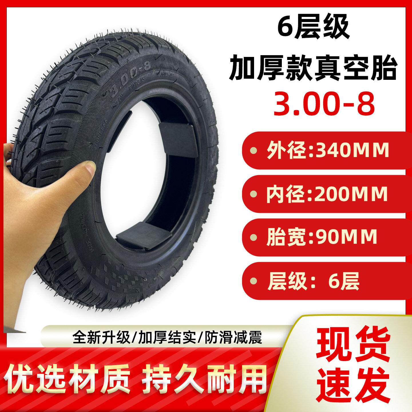 3.00-8真空胎电动车踏板摩托车6层级加厚防刺免内胎耐低温轮胎
