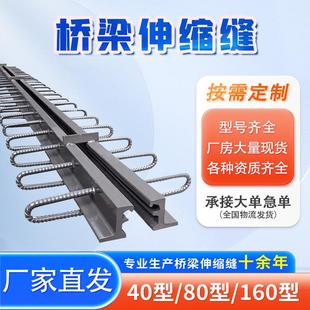 桥梁伸缩缝C40D80型钢变形毛勒伸缩缝梳齿板模数式 伸缩缝盖板胶条