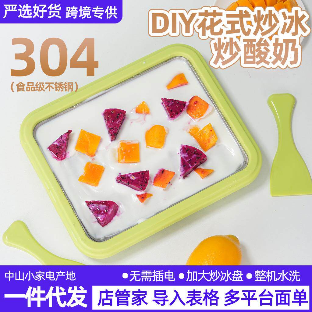 炒冰机免插电水果冰淇淋机家用儿童炒酸奶机迷你炒冰盘