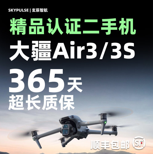 大疆Air3S/精品认证二手机大疆Air系列一年长质保二手大疆无人机