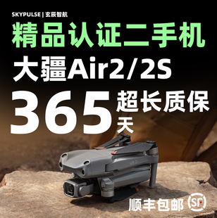 大疆Air2S 精品认证二手机大疆Air系列一年长质保二手大疆无人机