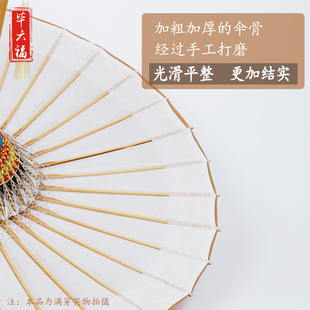 毕六福油纸伞古风道具防雨防晒女手工实用国风雨伞无味古风伞清绾