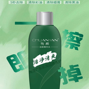 一擦净去除染发剂污渍清洗皮肤上残留痕迹色清理祛染发膏 清洁剂