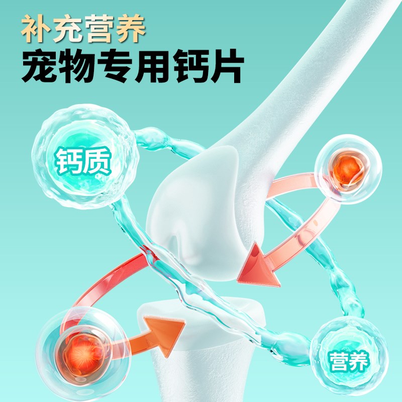 边牧专用钙片宠物骨头关节补钙狗狗幼犬成犬大型犬微量元素