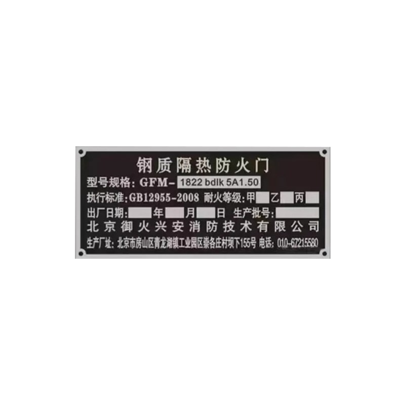 定制防火门标识牌铭牌钢质木质甲乙丙级隔热防火门合格证金属铝牌