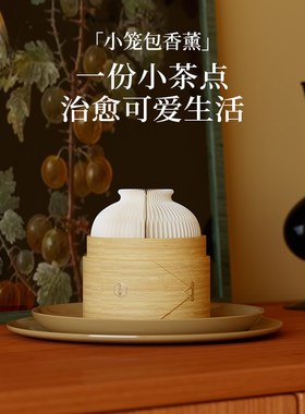 十八纸桌面客厅摆件小笼包香薰办公桌创意饰品家居乔迁新居小礼物