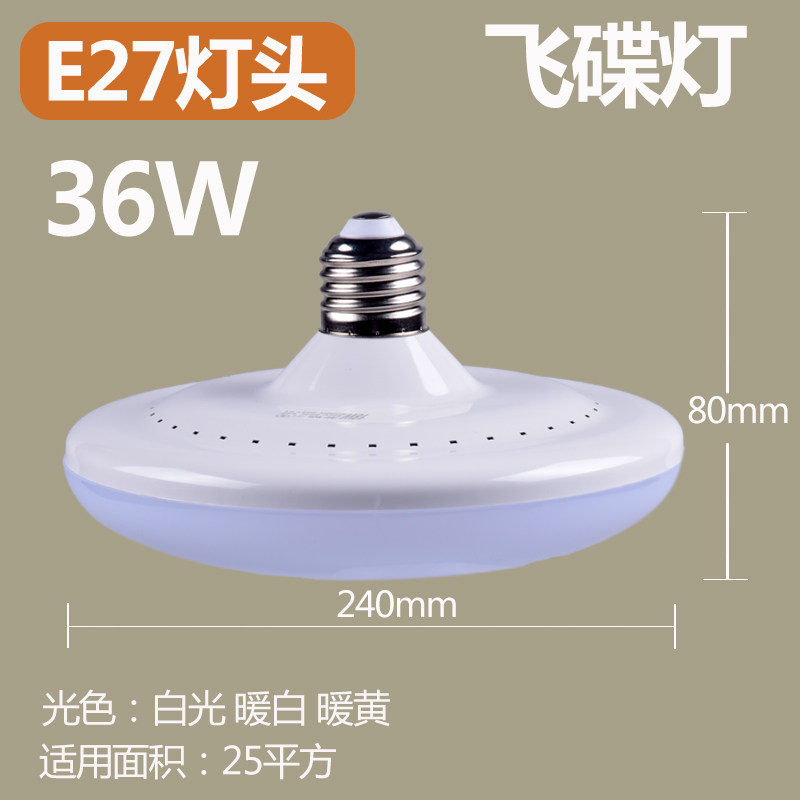 LED大功率飞碟灯泡家用螺口e27室内螺纹螺旋超亮照明节能灯泡