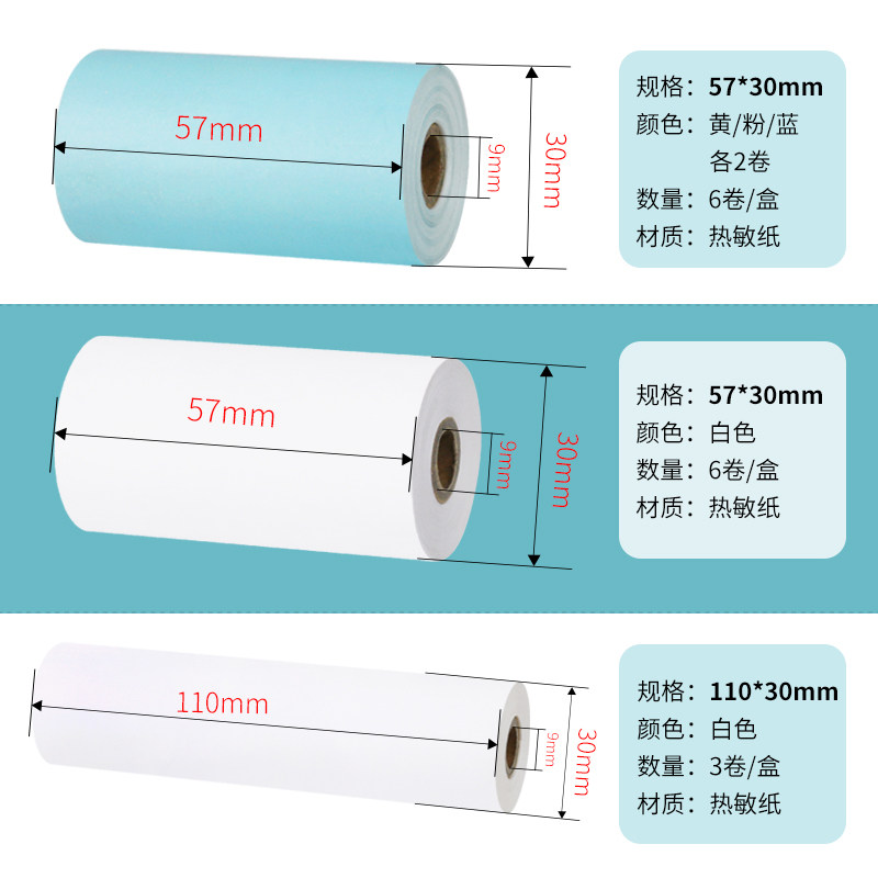错题打印纸57*30热敏纸作业帮学习抄题学霸整理错题打印纸110*30