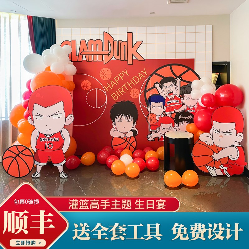 篮球灌篮高手主题男孩生日装饰场景布置十10周岁气球背景墙kt板12