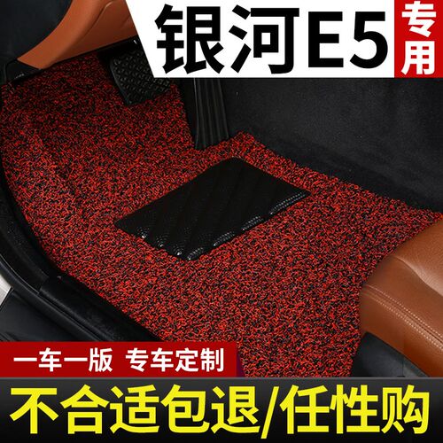 适用于吉利银河E5脚垫2024款银河E5专用配件汽车丝圈地垫地毯用品