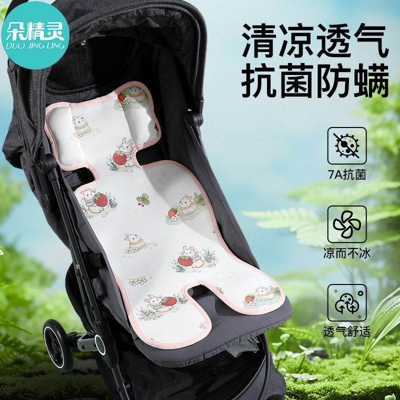 婴儿推车凉席垫夏季遛娃神器坐垫凉垫小宝宝安全座椅餐椅通用冰垫