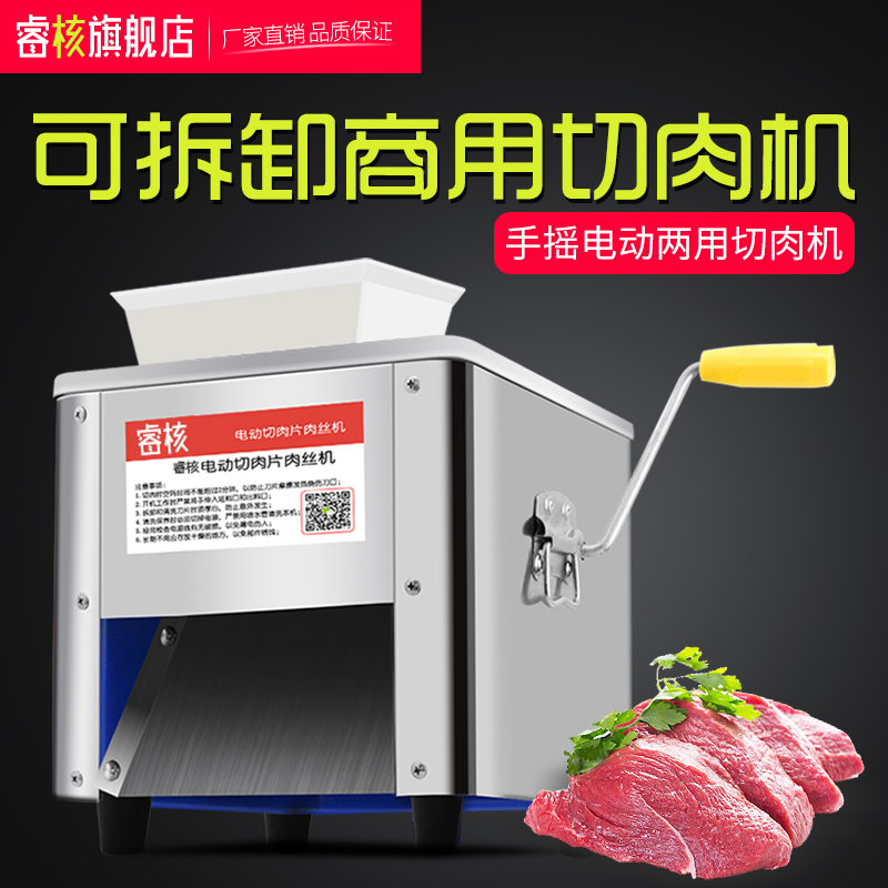 切肉机商用切片机全自动小型电动不锈钢切菜切肉丝切肉片家用手动