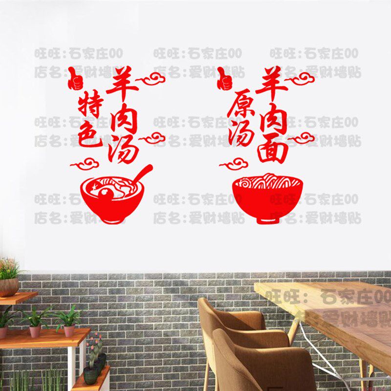 羊肉汤羊汤羊肉面羊肉粉装饰广告墙贴羊杂面饭店铺玻璃门贴画餐厅