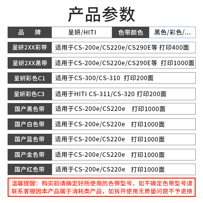 HITI呈妍cs200e证卡打印机色带cs220e诚妍280e黑彩色带290e碳带