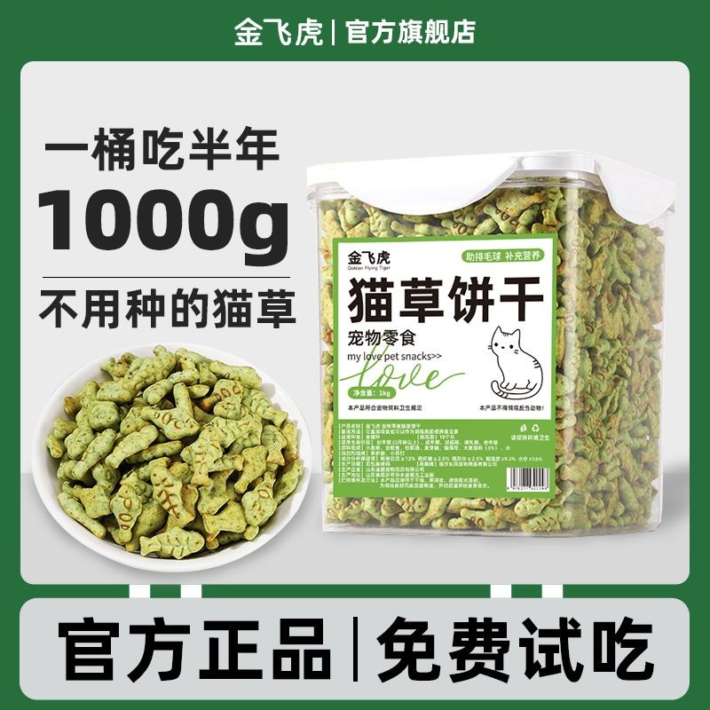 猫咪零食猫草即食去毛球猫薄荷饼干猫草粒片已种好增肥幼猫