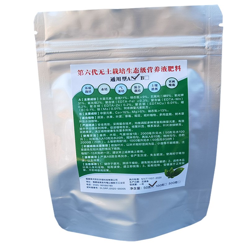无土栽培水培气雾培AB原料水溶肥番茄叶菜草莓果蔬袋装营养液肥料