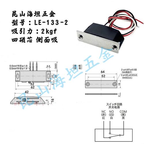LE-133-1 LE-133-2 LE-134 防水开关磁力扣 导线控制型磁吸门吸