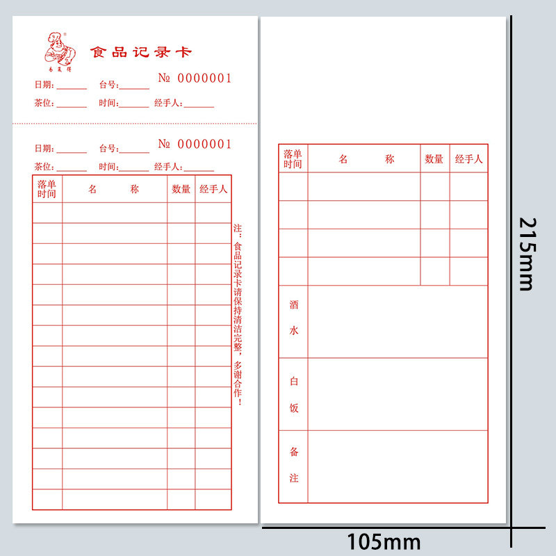 50本装红色点心食品记录卡酒楼西餐厅棋牌室KTV点菜单消费卡定做