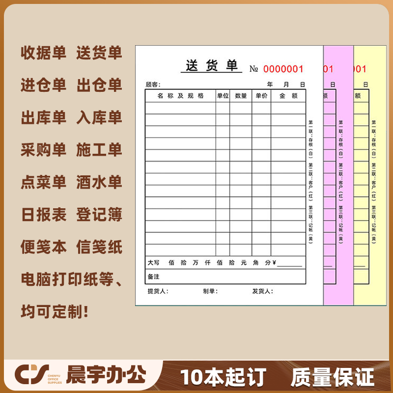 易复得纸品厂家定制收据印刷销货清单售货小票送货单进出仓单财务