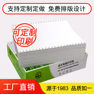 241针式 一二三等分清单凭证发货单出库单 电脑打印纸压感纸一联