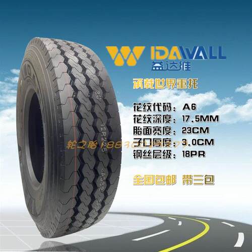 三包益达维12R22.5真空轮胎 防偏磨 包邮卡客车半挂车货车全钢丝