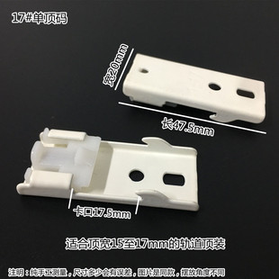 窗帘轨道安装码侧装码顶装码双顶码导轨配件辅料固定支架卡扣卡子