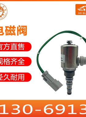 适用于装载机953C/963C/973C主泵液压泵电磁阀挖机配件130-6913