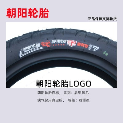 朝阳80/90/100/110/120/130-60/70-12-3寸电动摩托车真空轮胎外防
