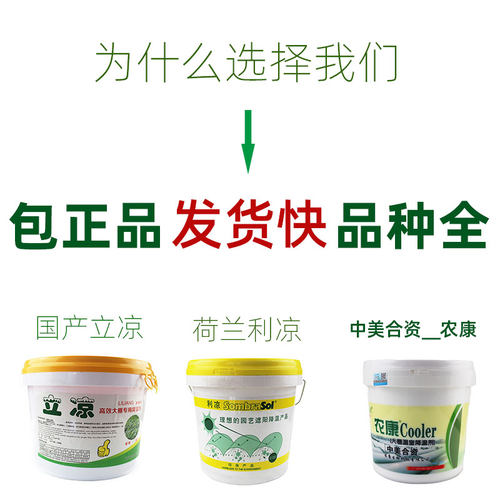 利凉大棚降温剂立凉蔬菜温室防晒剂专用神器涂料降温济棚膜遮阳剂