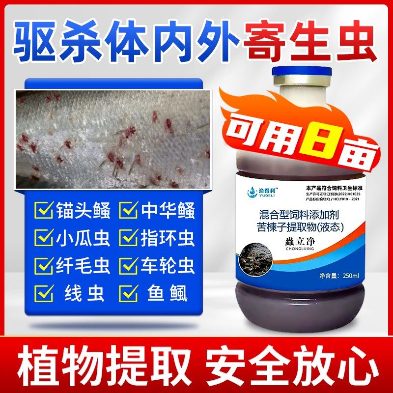 敌百虫鱼药鱼用水产杀虫药指环虫锚头鳋鱼塘杀虫药鱼池锦鲤杀虫药