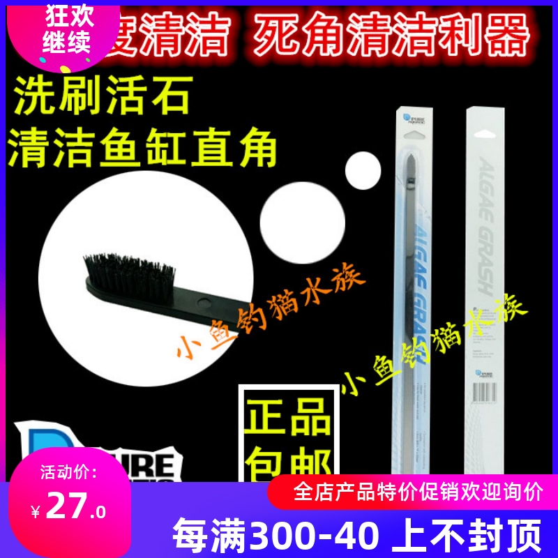 P牌 鱼缸虾缸水族箱 无死角水族清洁刷 除丝藻缸刷缸擦 刮藻刀