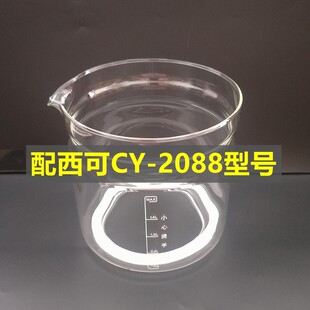 西可养生壶恒温发热水壶配件CY-2088壶体单壶身玻璃罩维修