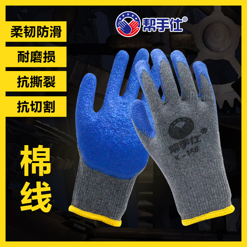 帮手仕168挂胶手套劳保工业耐磨劳动透气浸胶涂掌防滑胶皮工作