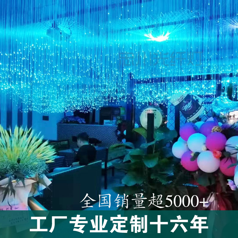 网红光纤灯星空顶满天星七彩水母音乐餐酒吧咖啡馆ktv简约氛围灯