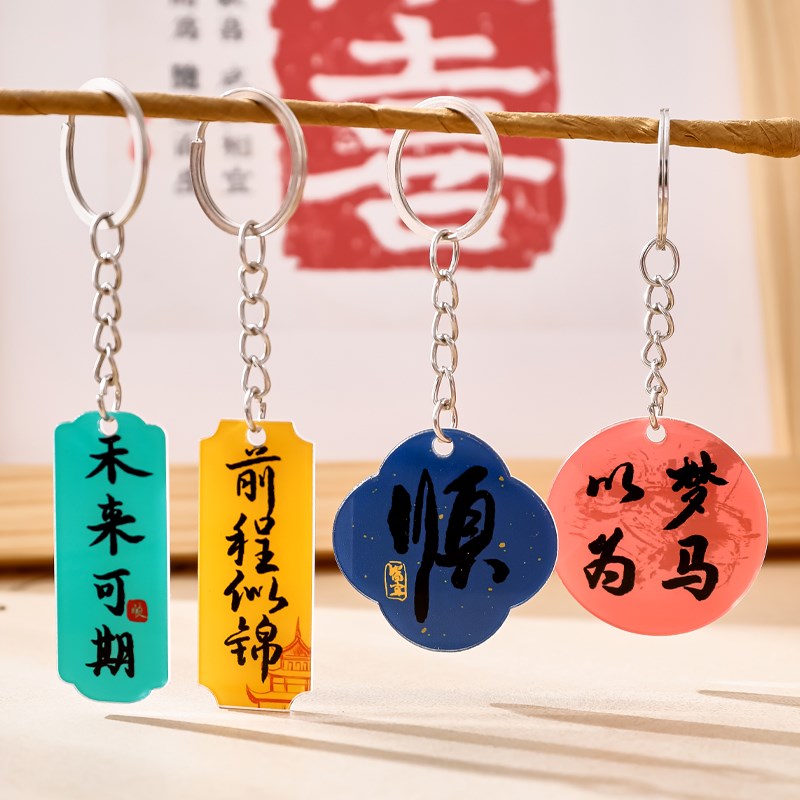 励志钥匙扣创意挂件奖励中小学生实用奖品全班分享小礼品毕业礼物