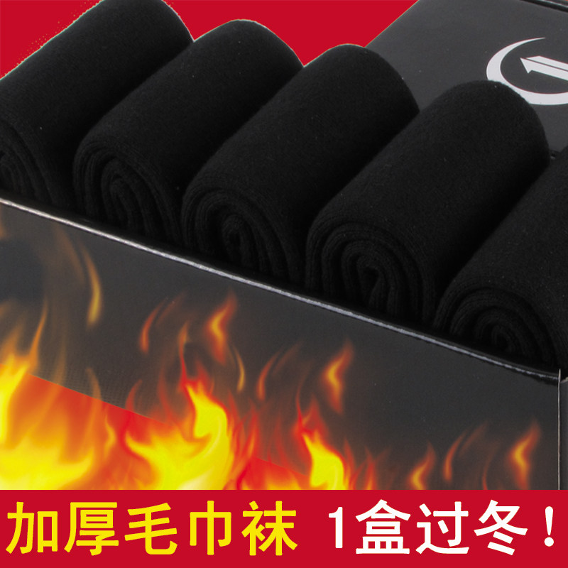 冬季加厚毛巾袜男士纯棉男袜毛圈棉袜冬天加绒保暖中筒黑色袜子男