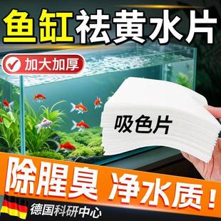 【品牌正品】色母片鱼缸专用除黄水吸色纸去腥臭味杂质水质净化棉