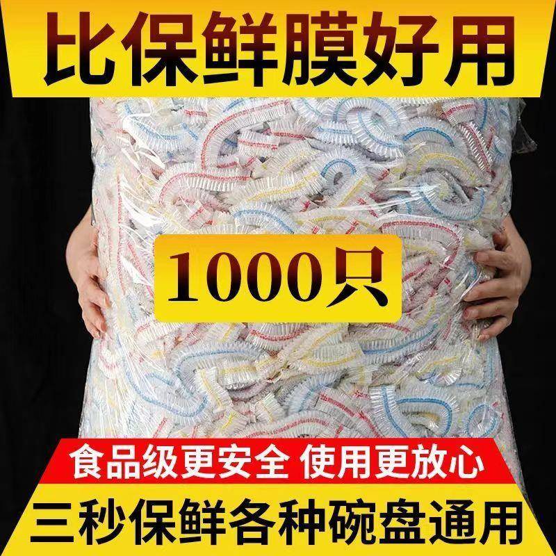 【天猫正品】一次性保鲜膜套食品级冰箱保鲜盖罩防尘锁水可冷冻加