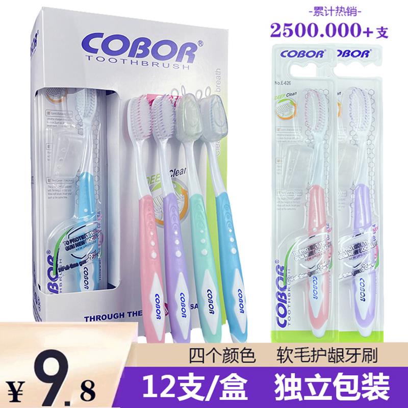 【天猫正品】cobor牙刷软毛成人牙刷高档牙刷12支细毛护龈12支家