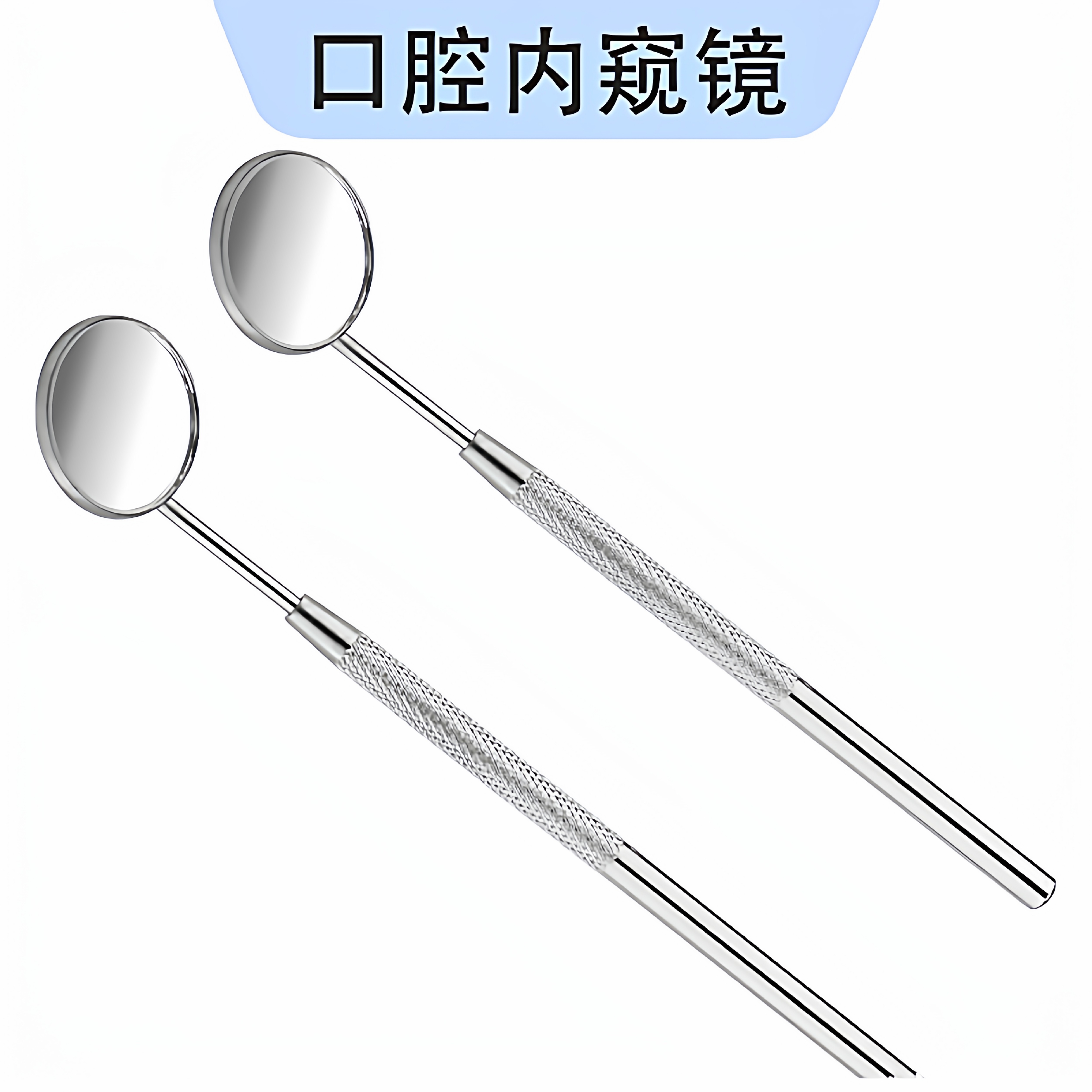 口腔内窥镜看牙镜牙医看牙的小镜子牙科口镜牙齿镜家用照牙镜检查