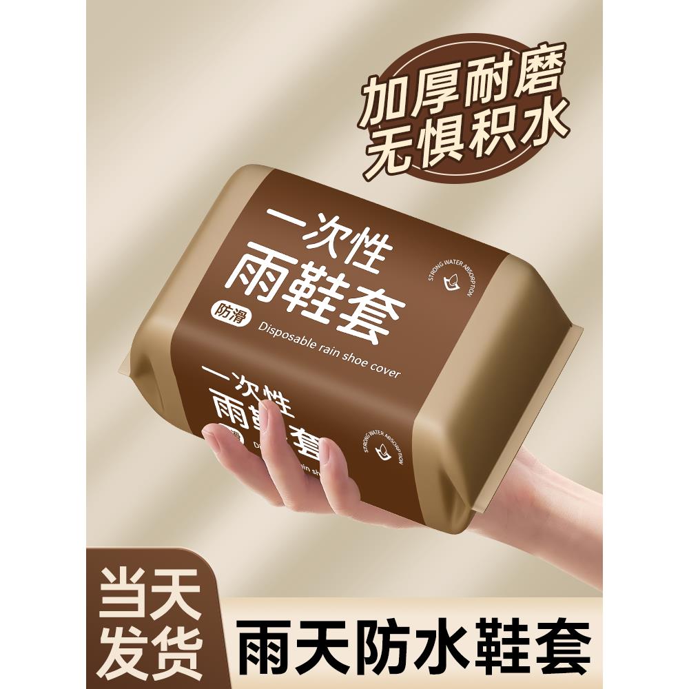 【天猫正品】一次性雨鞋套防水防滑加厚儿童成人高筒加厚耐磨下雨