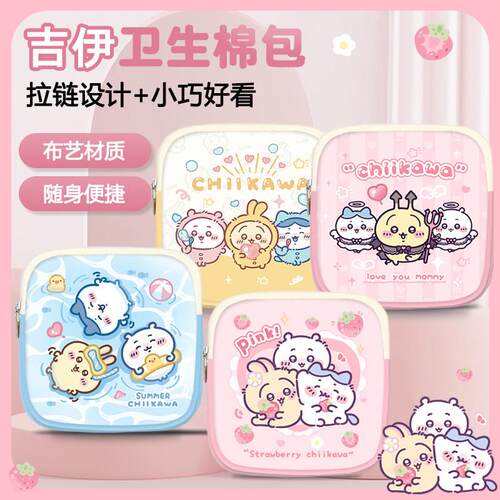 日本 装卫生巾的小包学生用卫生巾姨妈巾收纳包小巧便携随身拉屎