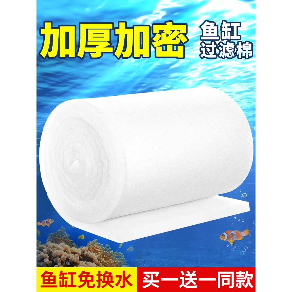 【天猫正品】鱼缸过滤棉专用过滤器白棉高密度加厚净化海绵水族箱